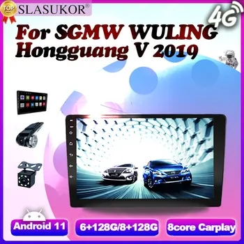 9 Colių 8G+128G Android 11 Automobilių Radijas Auto Už SGMW WULING Hongguang V 2019 Ventiliatorius GPS Navigacijos, Multimedijos Grotuvas, 2 Din DVD