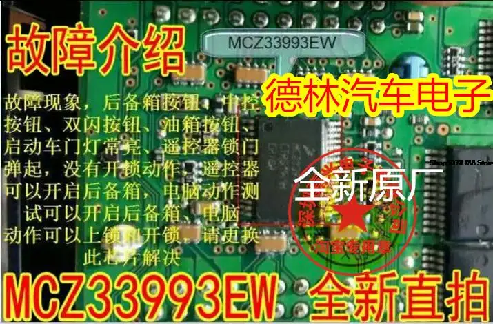 MCZ33993EW BCM Automobilių chip elektronikos komponentų